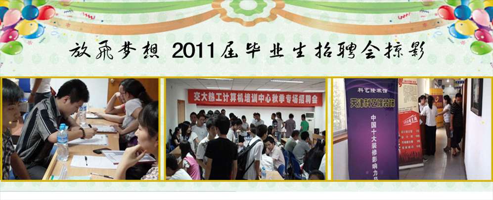 西安热工培训学校就业招聘会