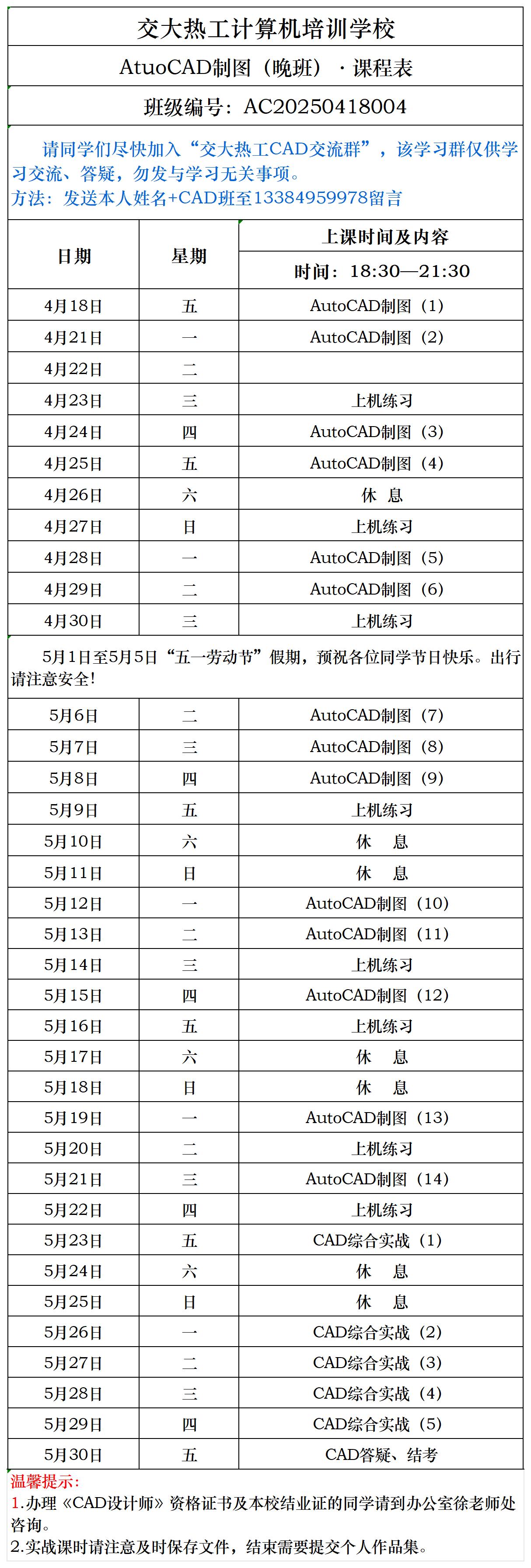 西安CAD培训学校